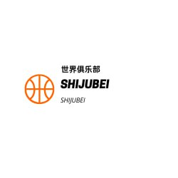 世俱杯